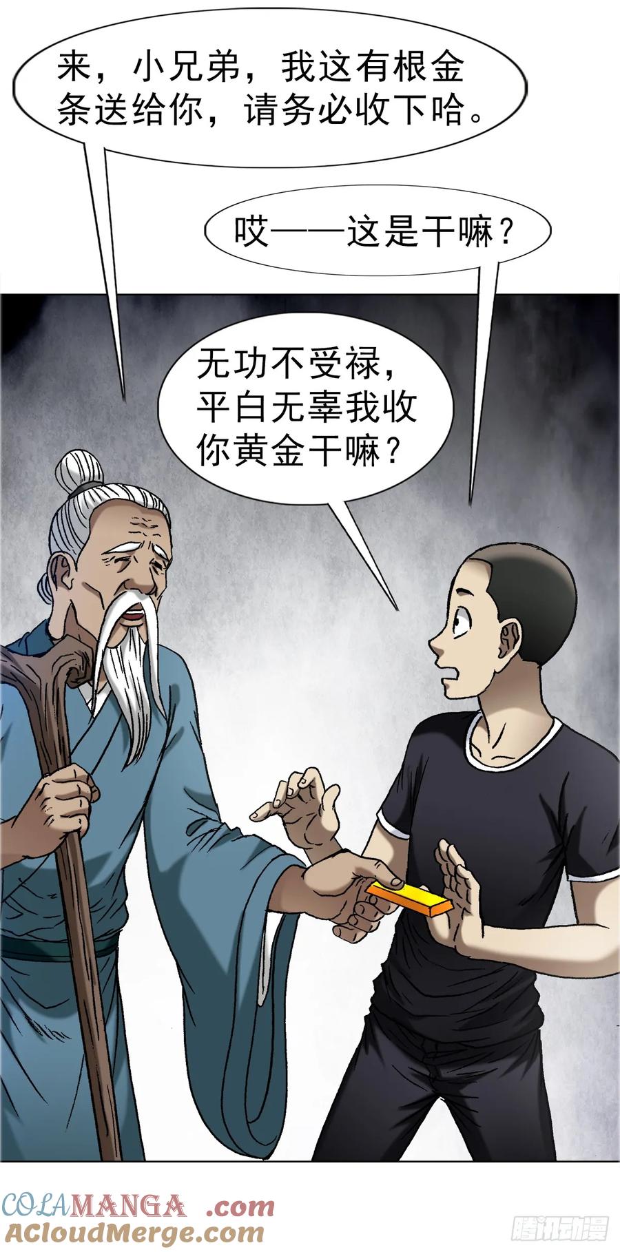 中国惊奇先生（神鬼七杀令） 1660 关于第七式 第13页