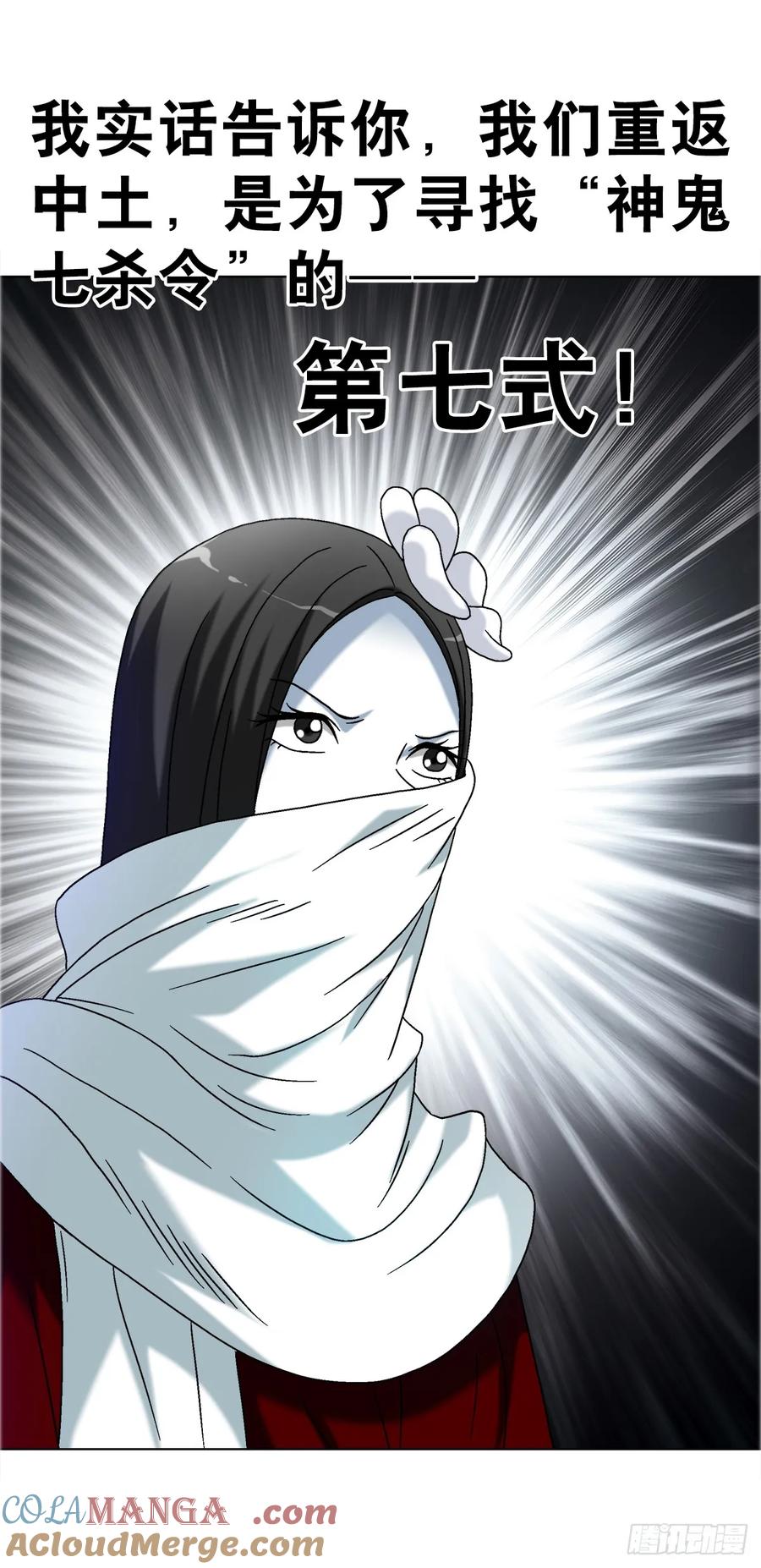 中国惊奇先生（神鬼七杀令） 1660 关于第七式 第7页