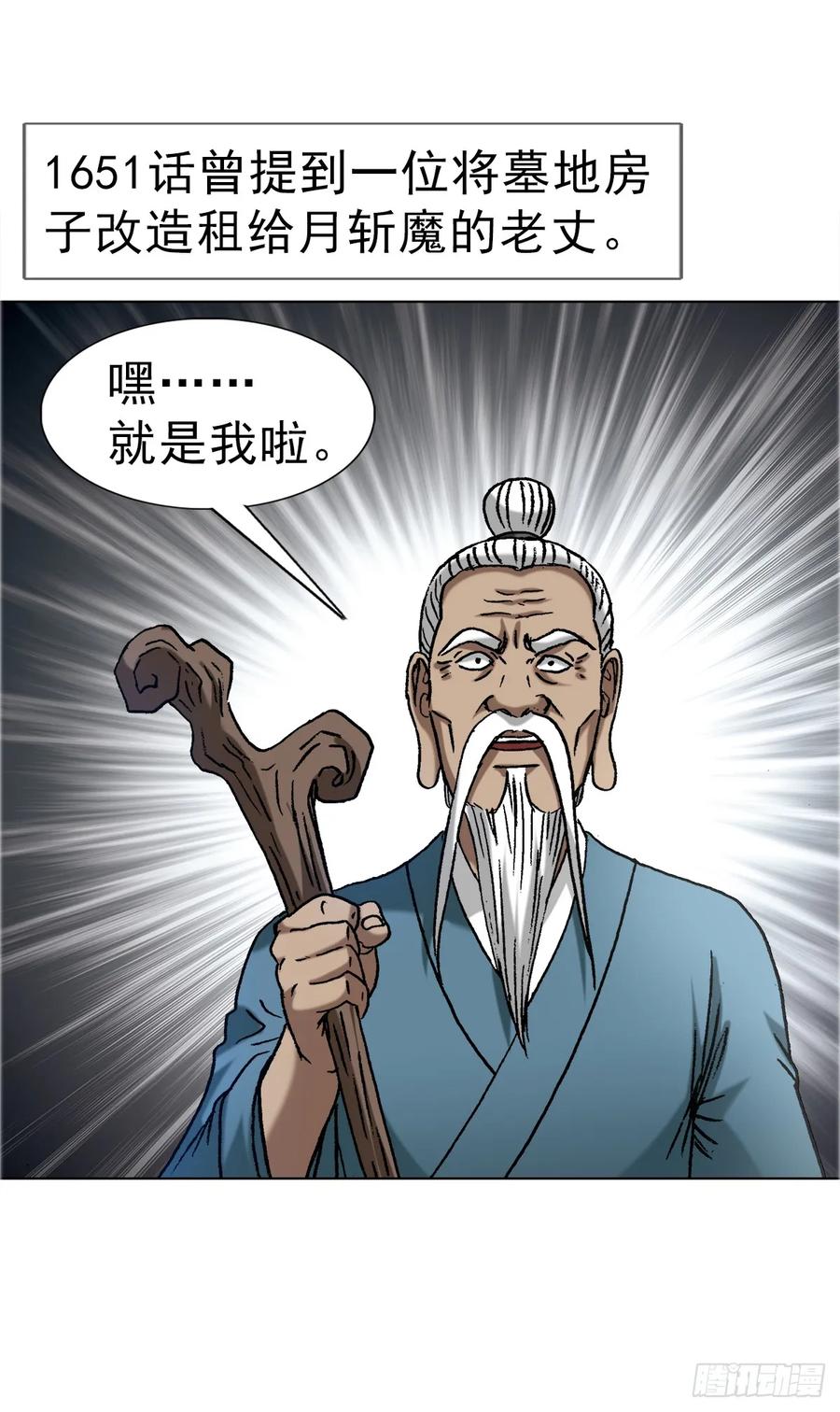 中国惊奇先生（神鬼七杀令） 1660 关于第七式 第12页