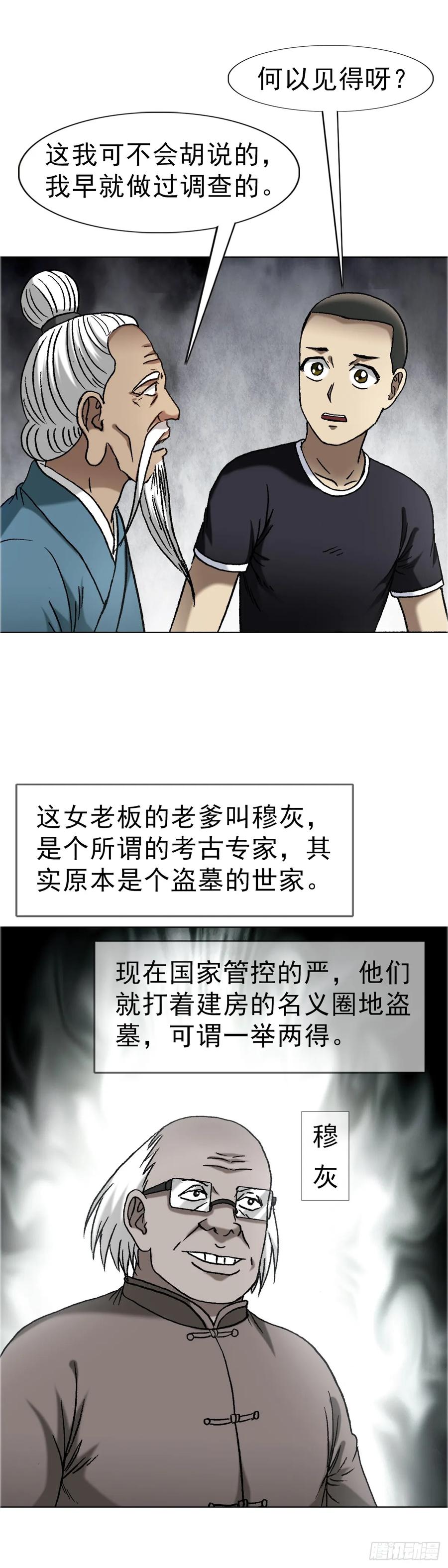 中国惊奇先生（神鬼七杀令） 1660 关于第七式 第17页