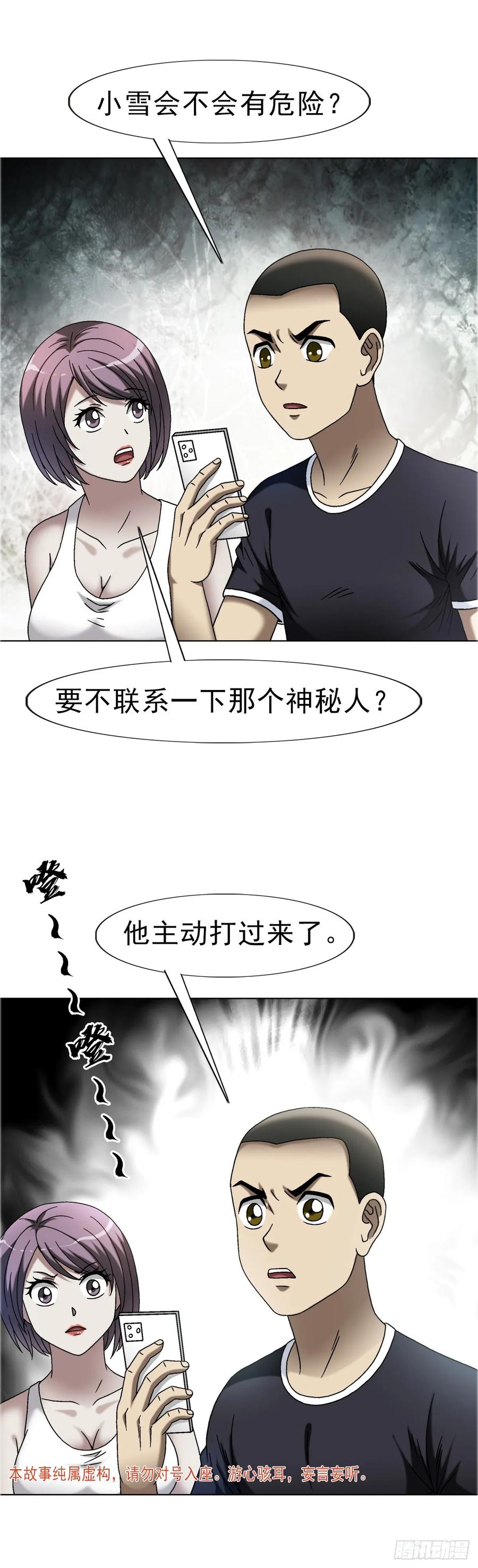 中国惊奇先生（神鬼七杀令） 1665 小二来啦 第2页