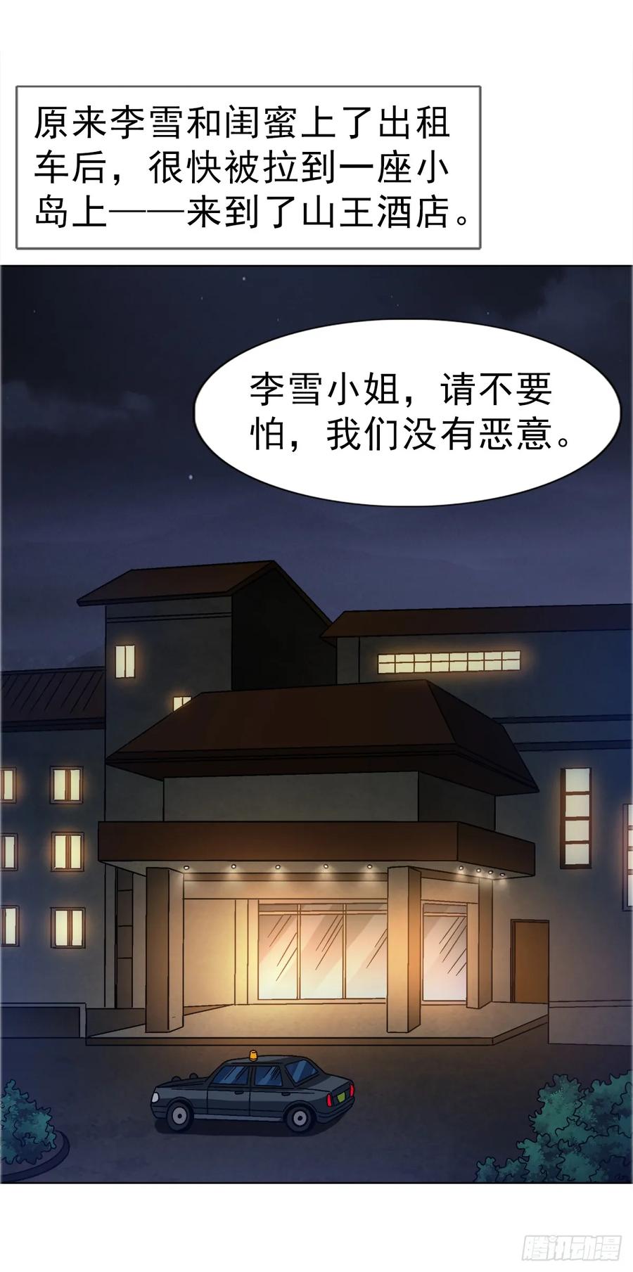 中国惊奇先生（神鬼七杀令） 1665 小二来啦 第10页