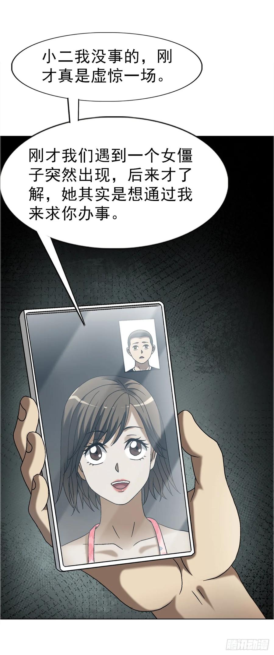 中国惊奇先生（神鬼七杀令） 1665 小二来啦 第8页