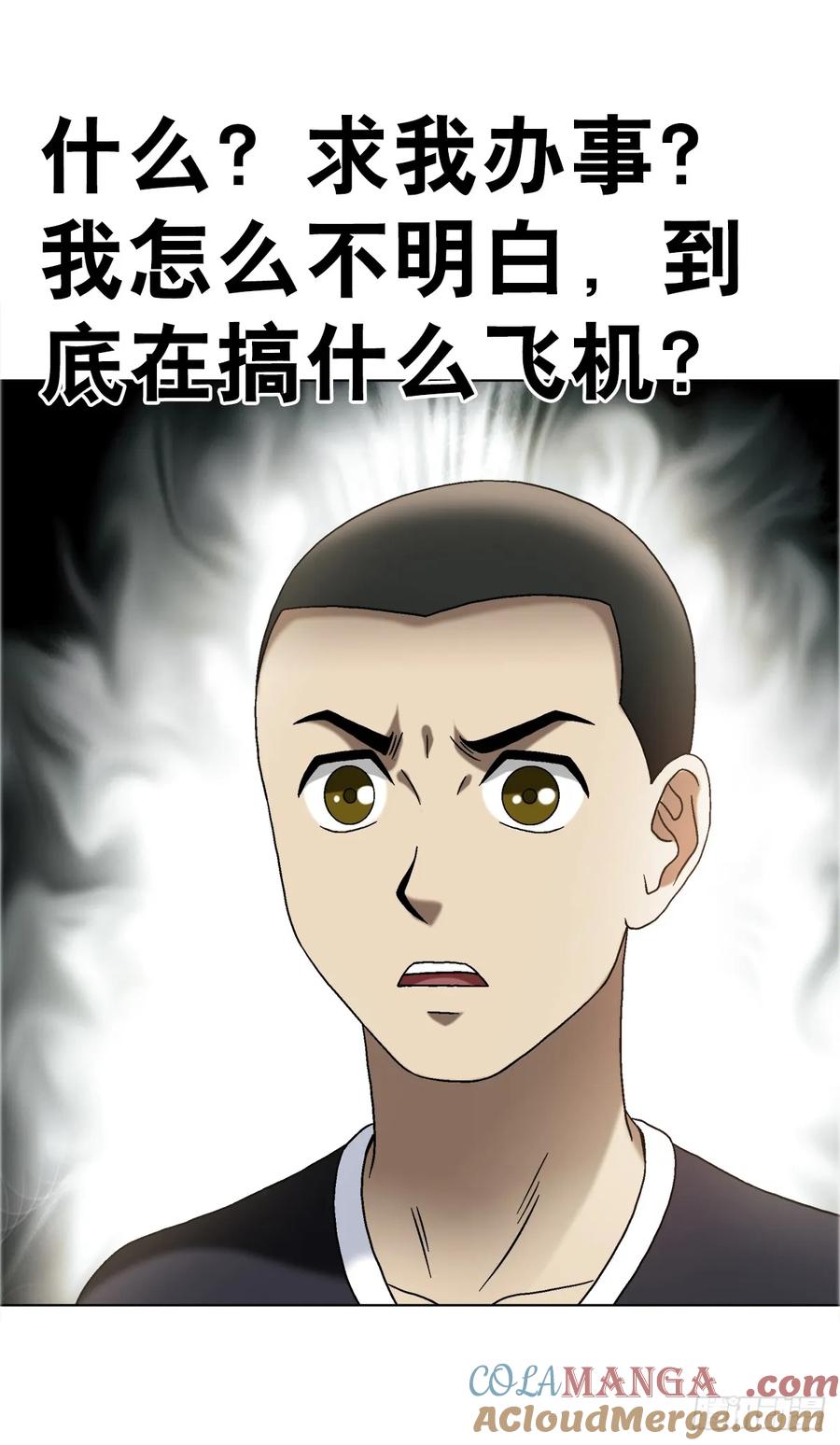 中国惊奇先生（神鬼七杀令） 1665 小二来啦 第9页