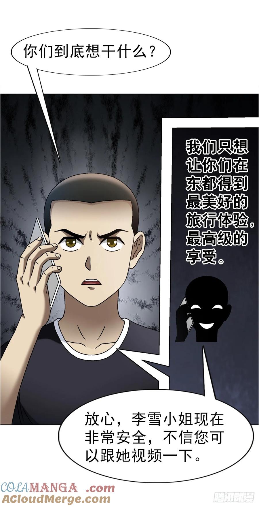 中国惊奇先生（神鬼七杀令） 1665 小二来啦 第5页