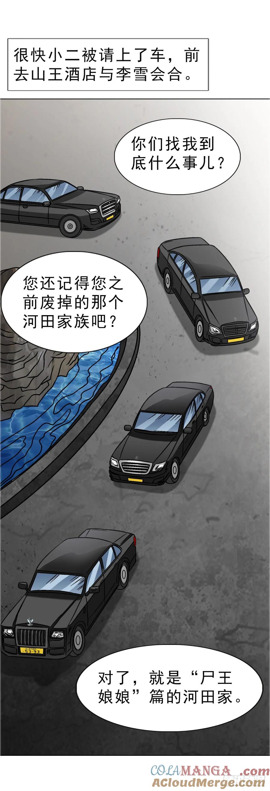 中国惊奇先生（神鬼七杀令） 1666 生死考验 第31页
