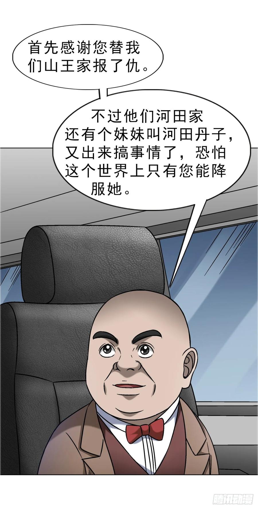 中国惊奇先生（神鬼七杀令） 1666 生死考验 第33页