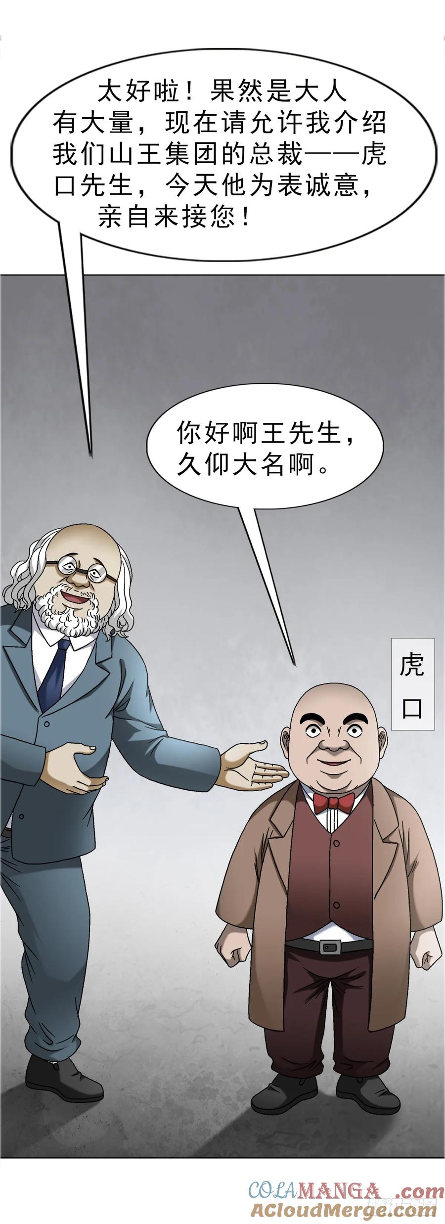 中国惊奇先生（神鬼七杀令） 1666 生死考验 第28页