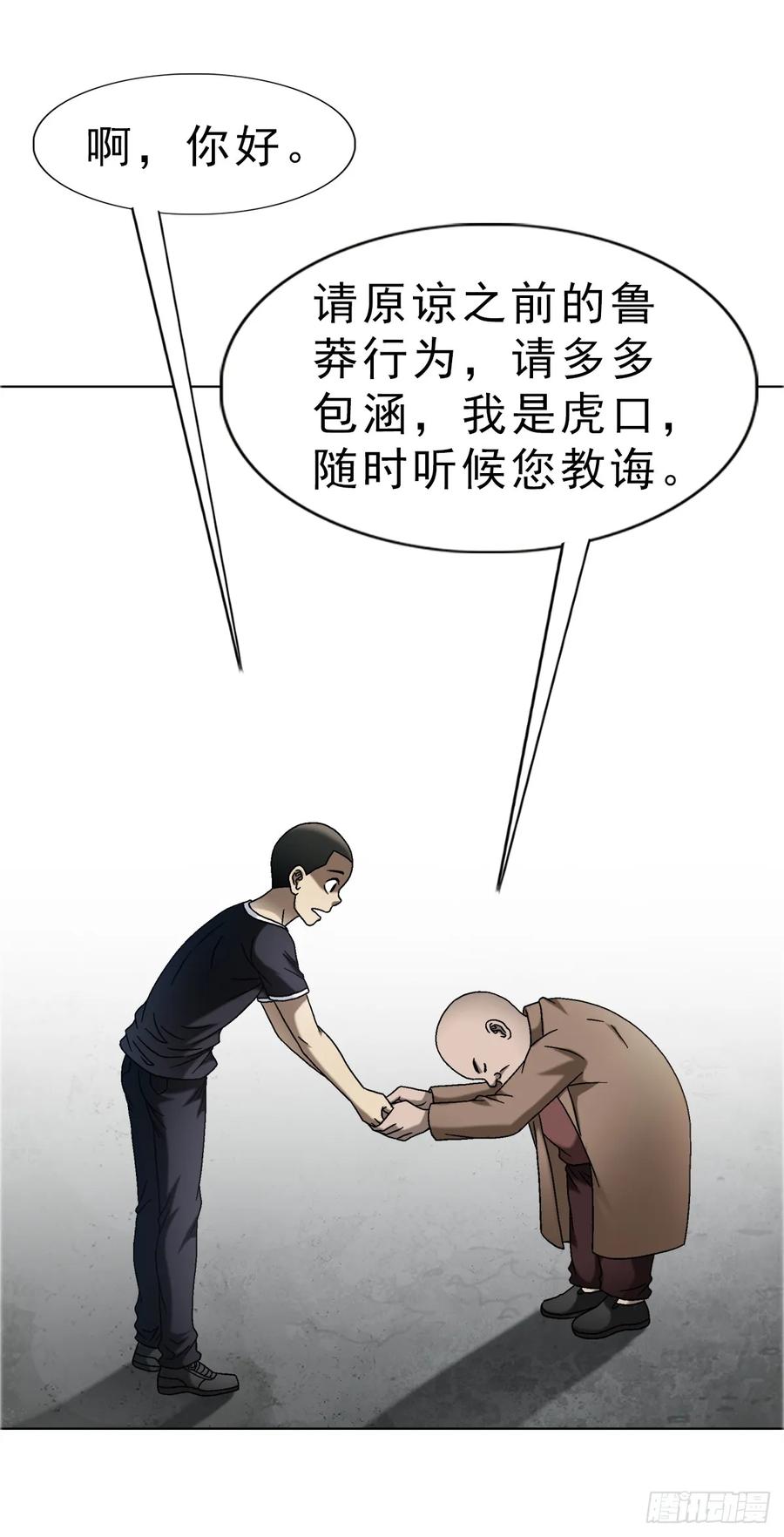 中国惊奇先生（神鬼七杀令） 1666 生死考验 第29页