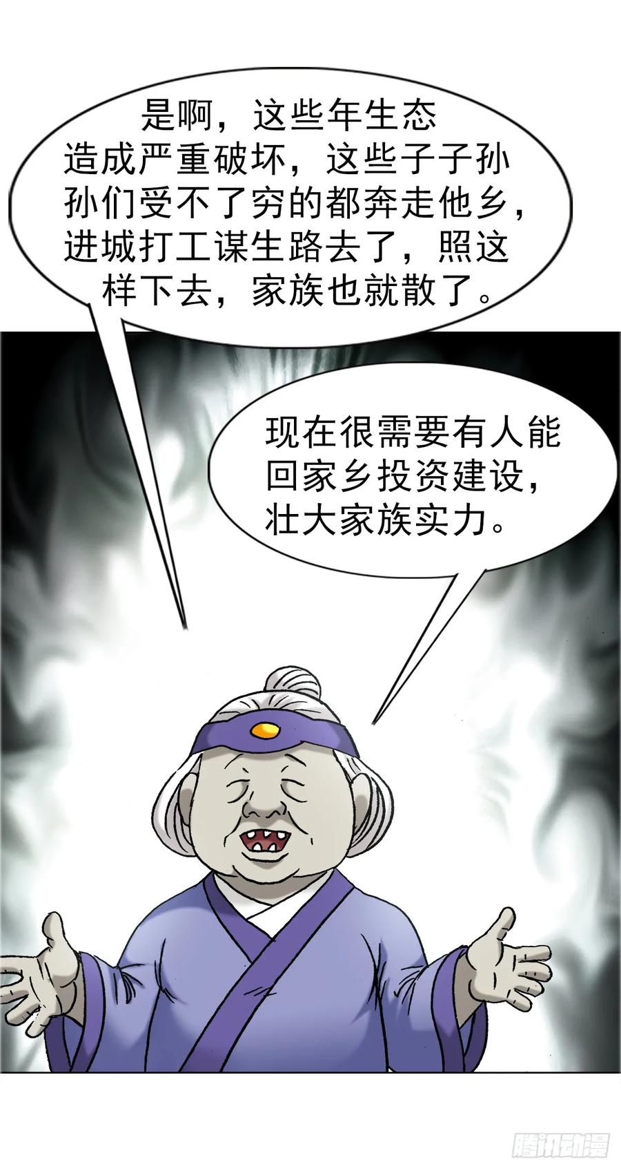 中国惊奇先生（神鬼七杀令） 1667 巩瞎子 第21页