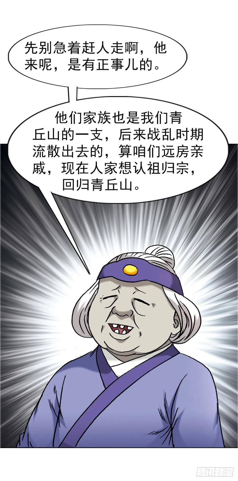 中国惊奇先生（神鬼七杀令） 1667 巩瞎子 第18页