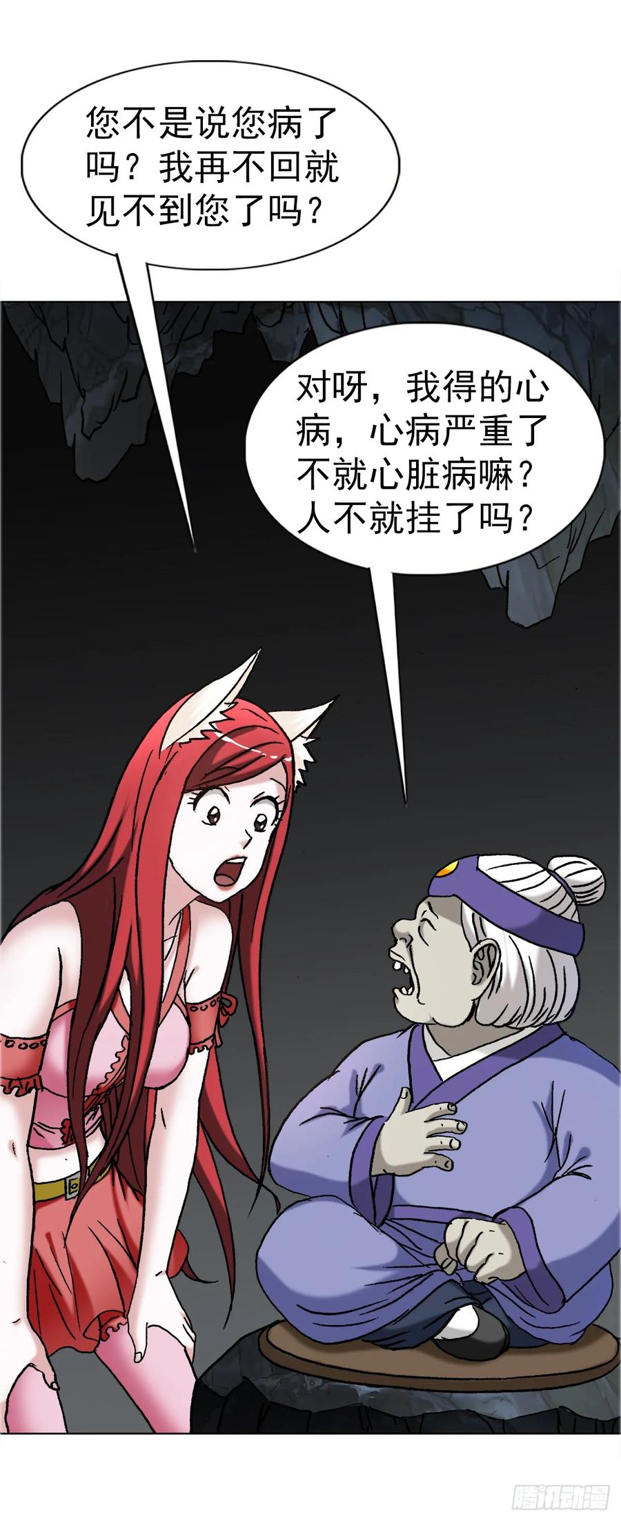 中国惊奇先生（神鬼七杀令） 1667 巩瞎子 第3页