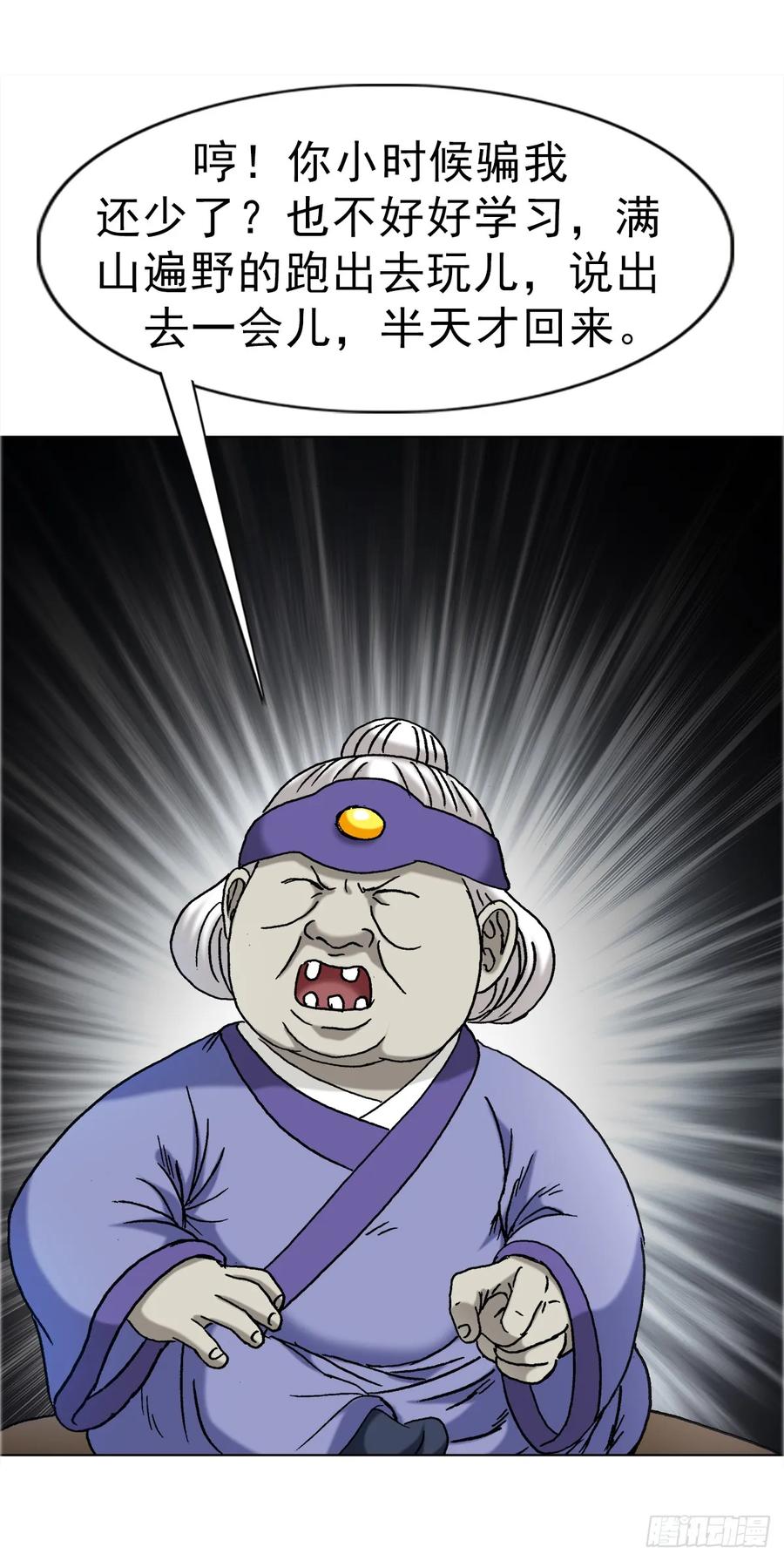 中国惊奇先生（神鬼七杀令） 1667 巩瞎子 第5页