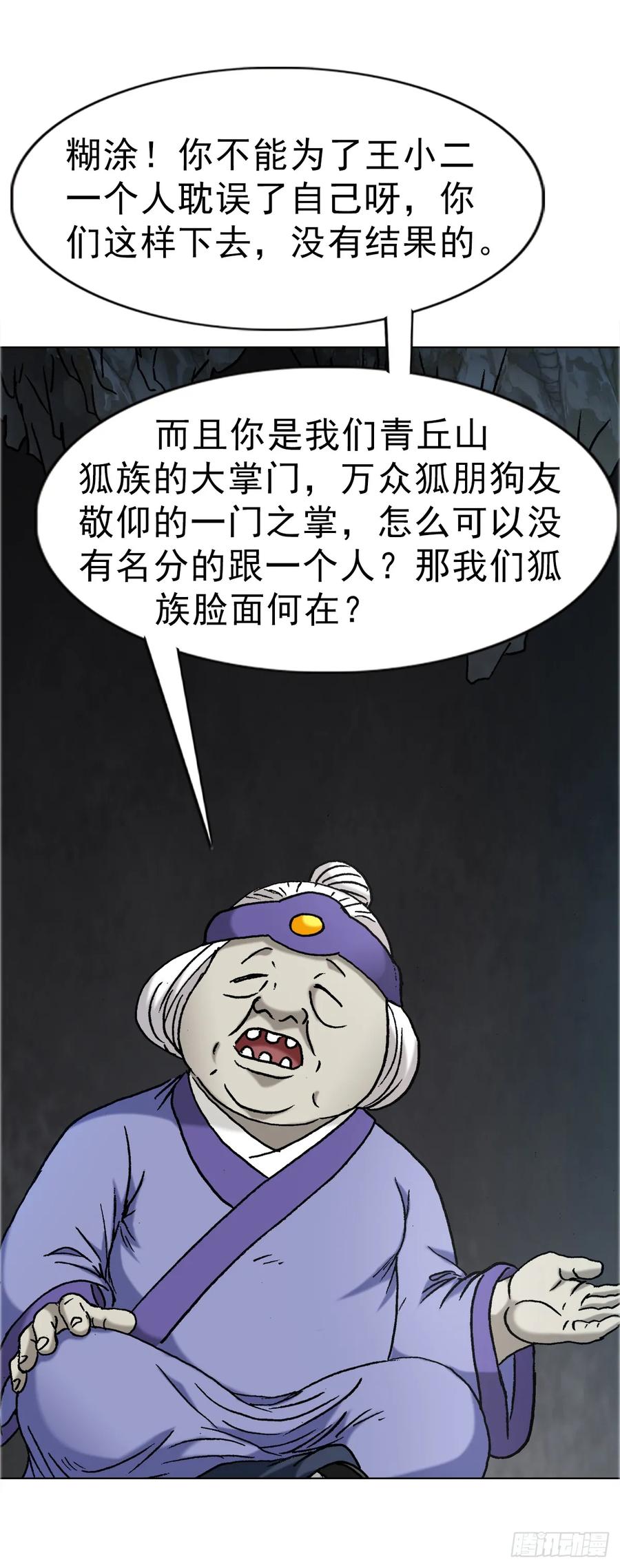 中国惊奇先生（神鬼七杀令） 1667 巩瞎子 第11页