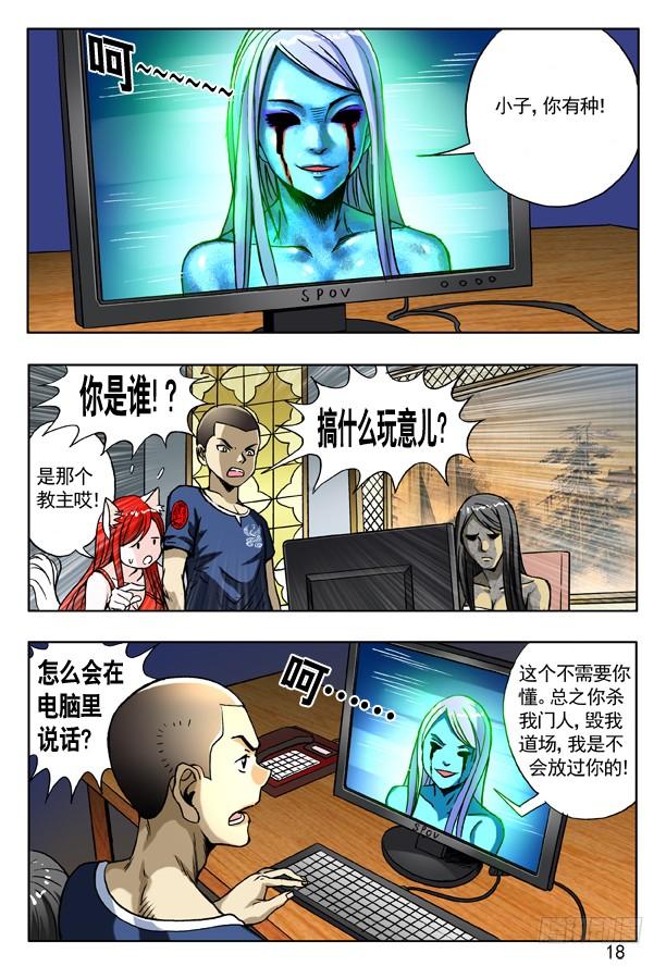 中国惊奇先生（神鬼七杀令） 166 寄魂尸 第2页