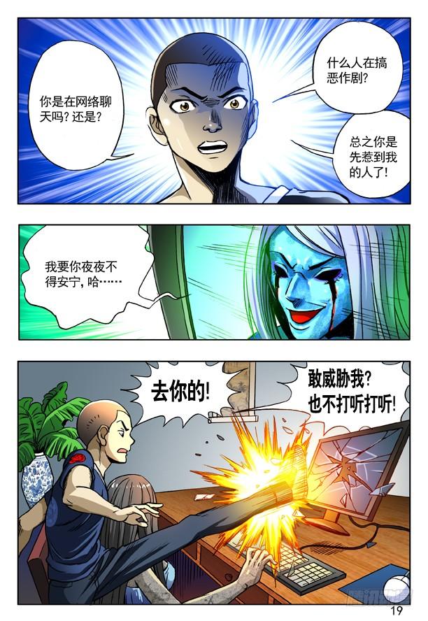中国惊奇先生（神鬼七杀令） 166 寄魂尸 第3页