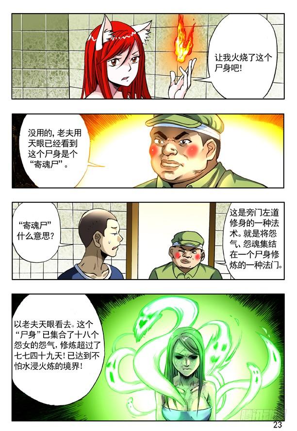 中国惊奇先生（神鬼七杀令） 166 寄魂尸 第7页