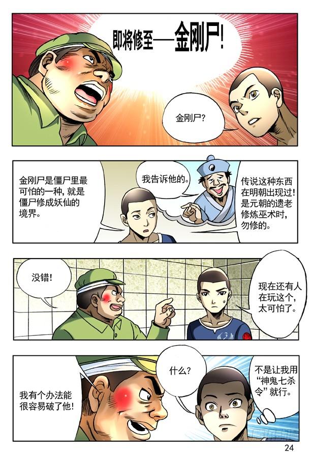中国惊奇先生（神鬼七杀令） 166 寄魂尸 第8页