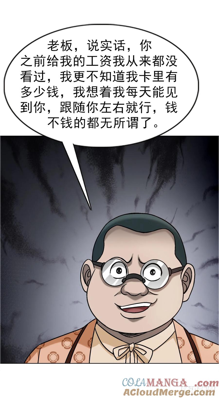 中国惊奇先生（神鬼七杀令） 1670 团建大会 第31页