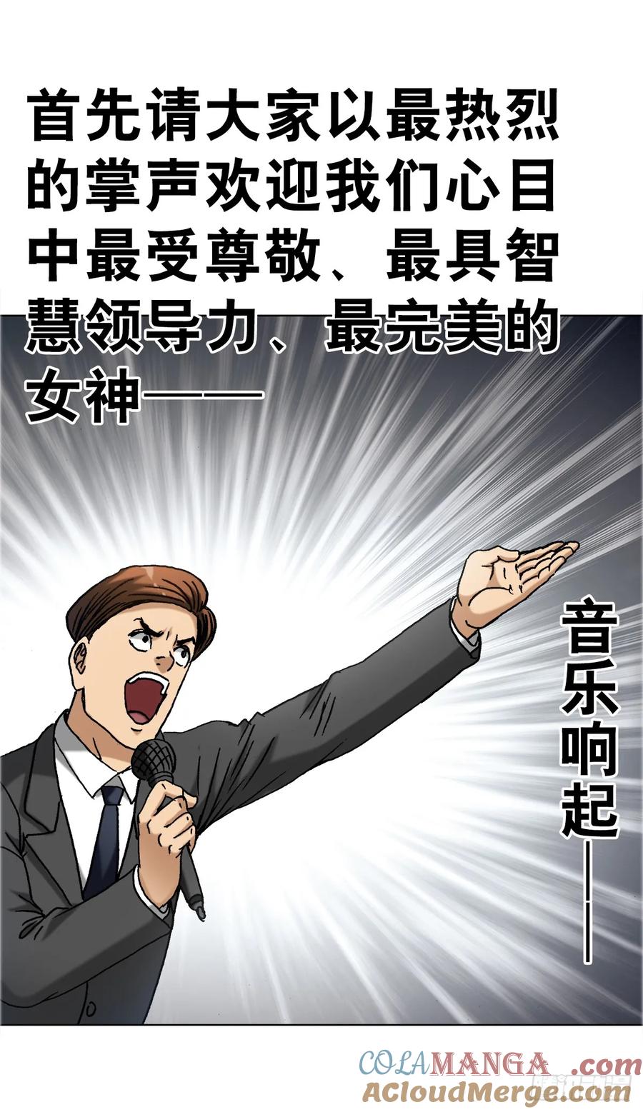 中国惊奇先生（神鬼七杀令） 1670 团建大会 第40页