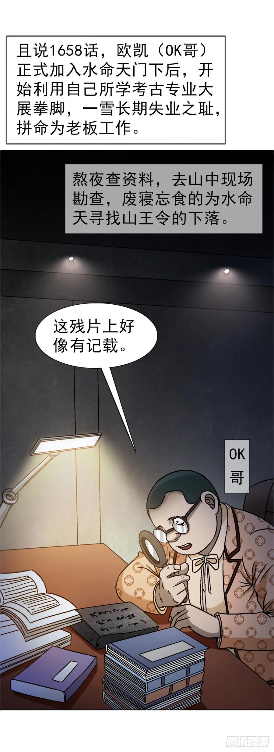 中国惊奇先生（神鬼七杀令） 1670 团建大会 第20页
