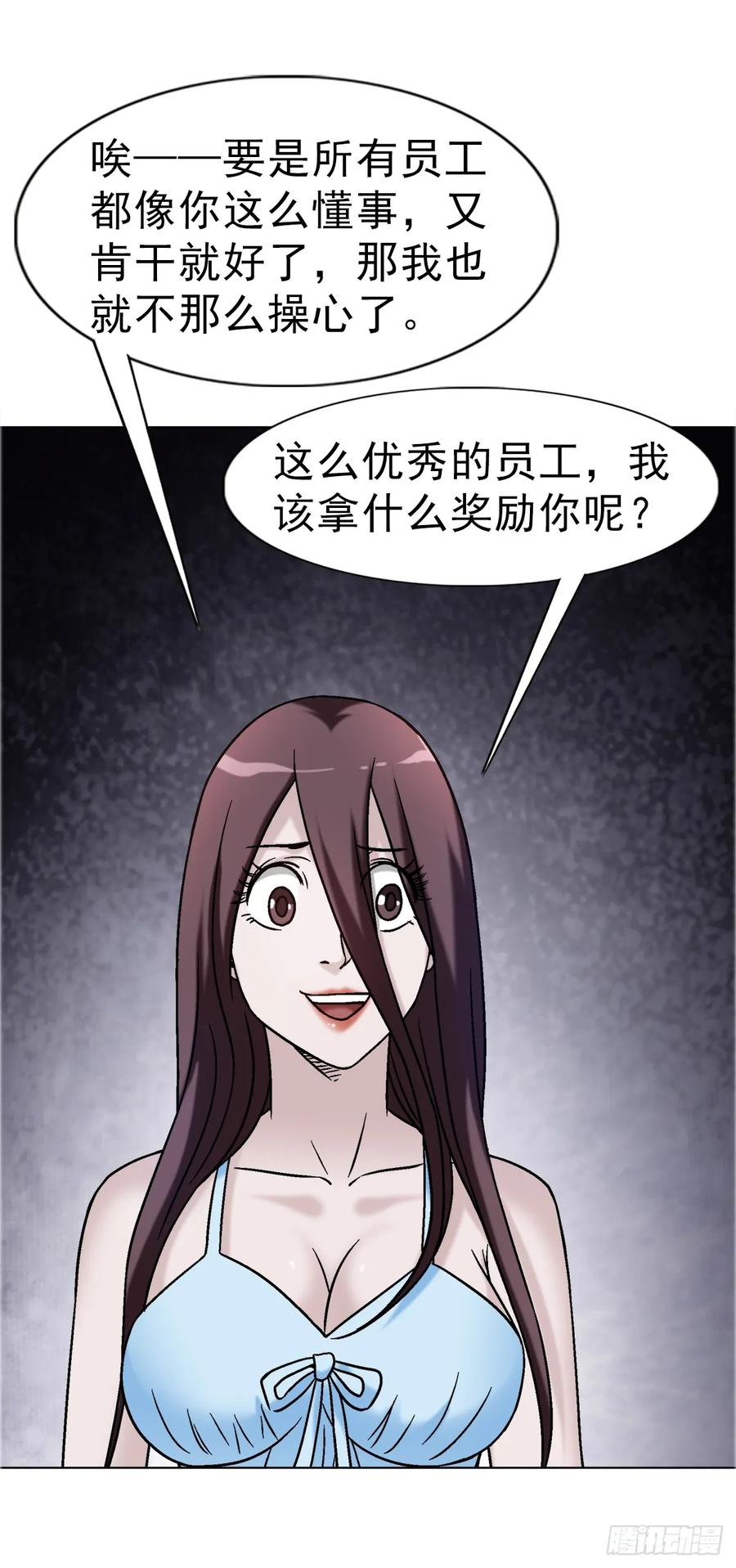 中国惊奇先生（神鬼七杀令） 1670 团建大会 第30页