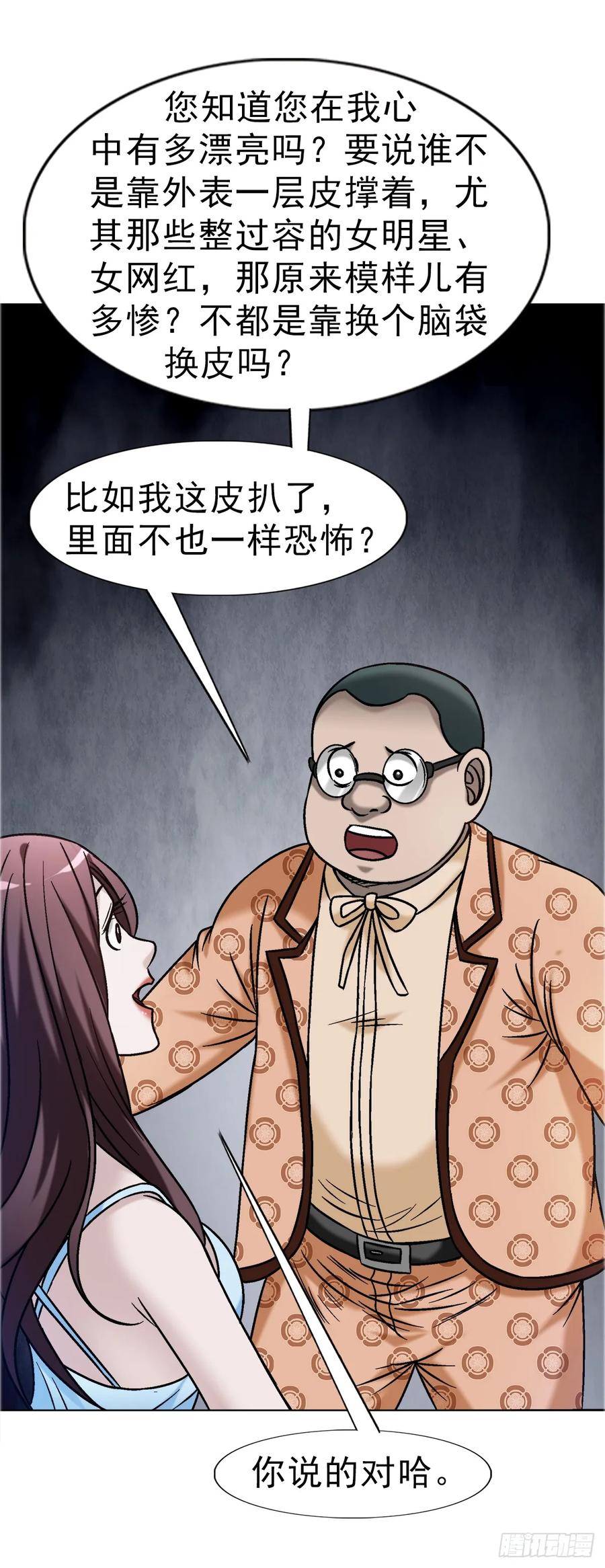 中国惊奇先生（神鬼七杀令） 1670 团建大会 第26页