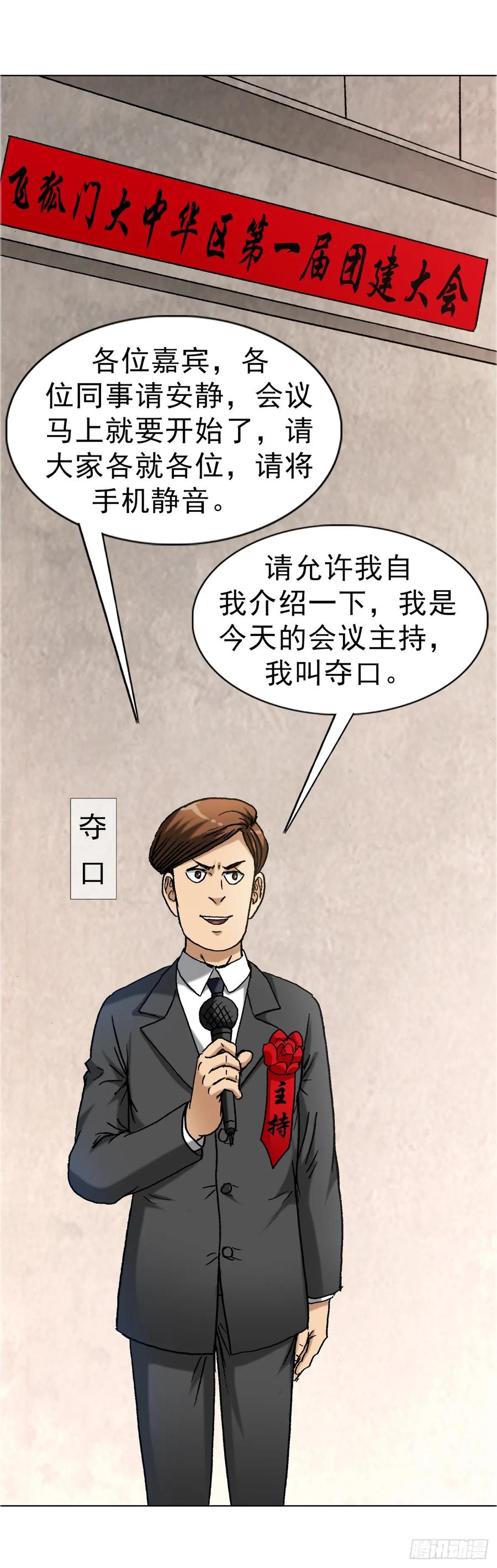 中国惊奇先生（神鬼七杀令） 1670 团建大会 第38页