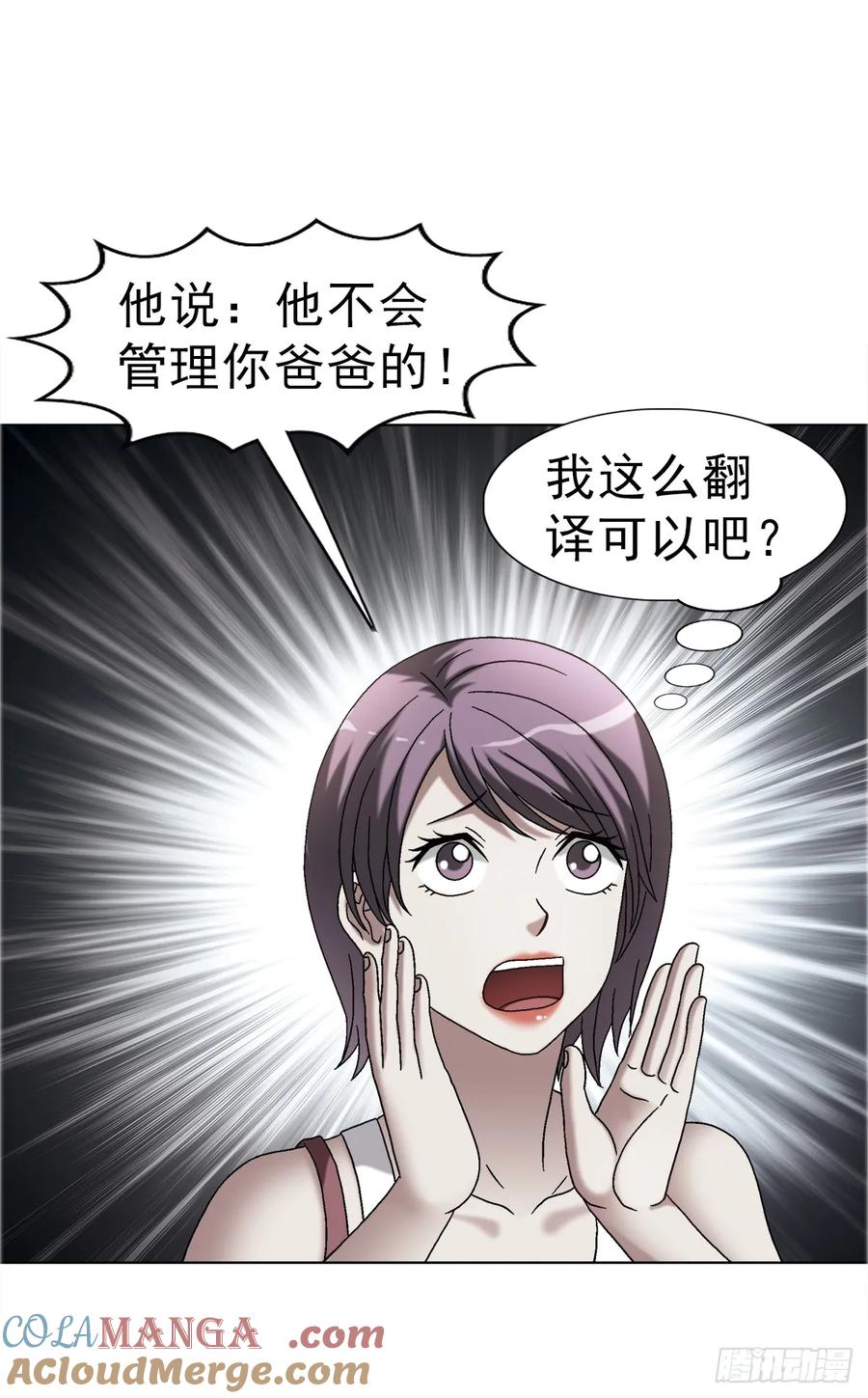 中国惊奇先生（神鬼七杀令） 1670 团建大会 第7页