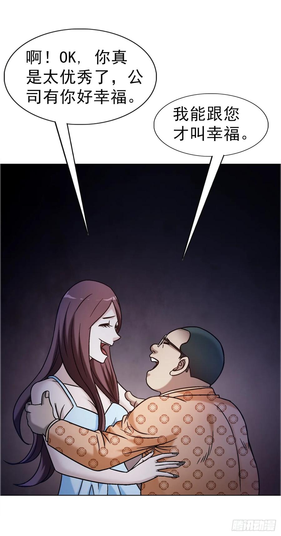 中国惊奇先生（神鬼七杀令） 1670 团建大会 第32页