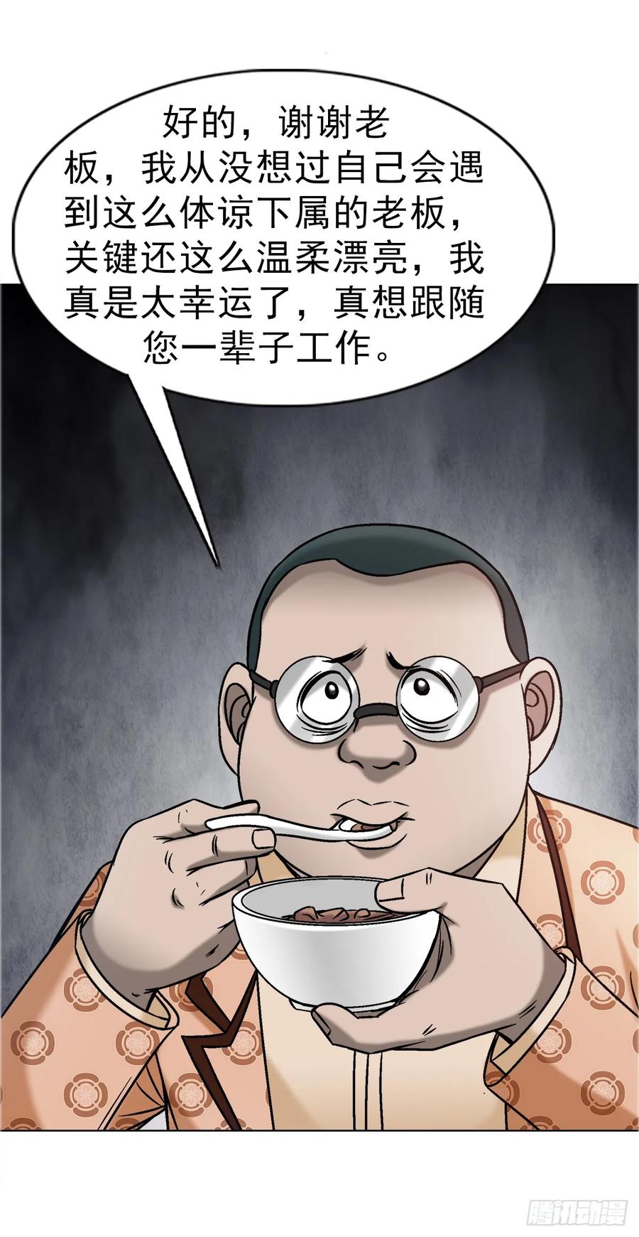 中国惊奇先生（神鬼七杀令） 1670 团建大会 第23页