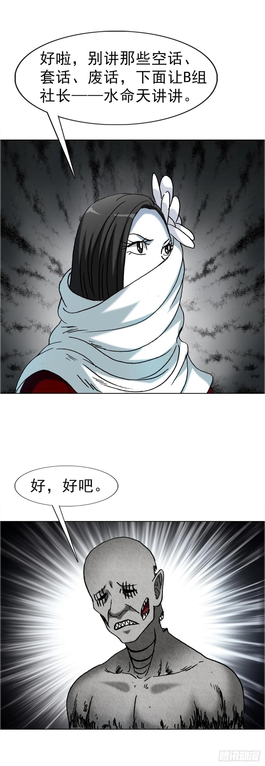 中国惊奇先生（神鬼七杀令） 1671 平步青云 第14页