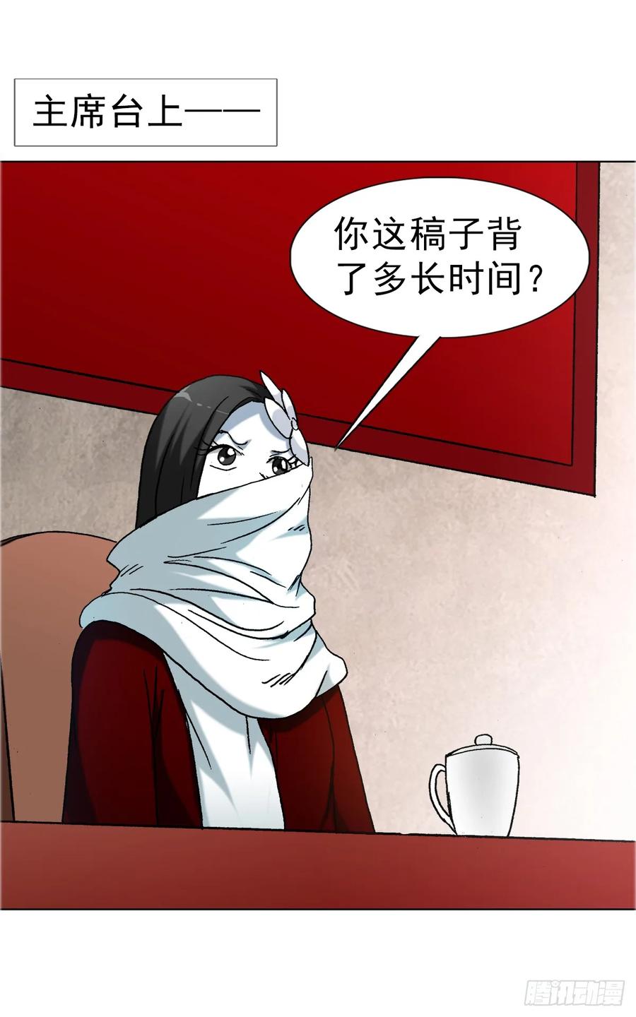 中国惊奇先生（神鬼七杀令） 1671 平步青云 第12页