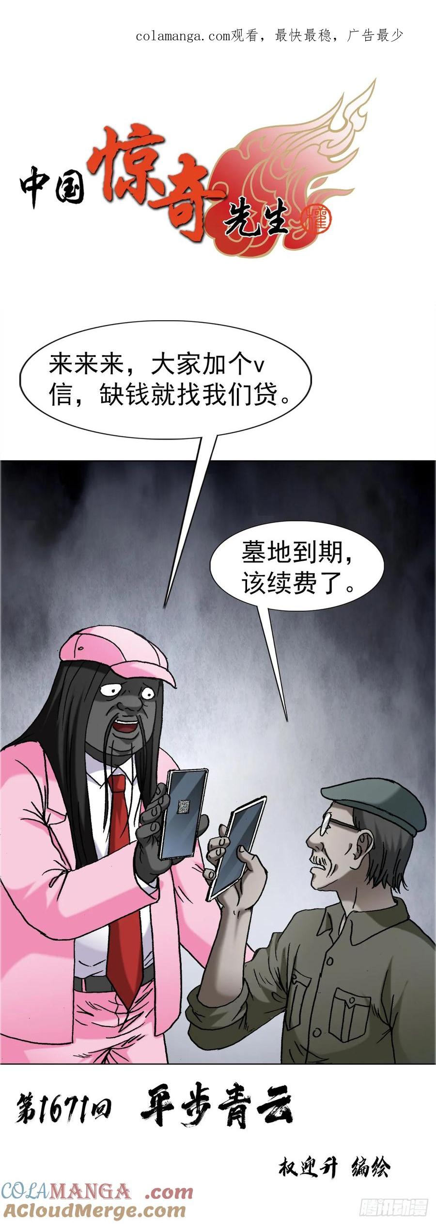 中国惊奇先生（神鬼七杀令） 1671 平步青云 第1页