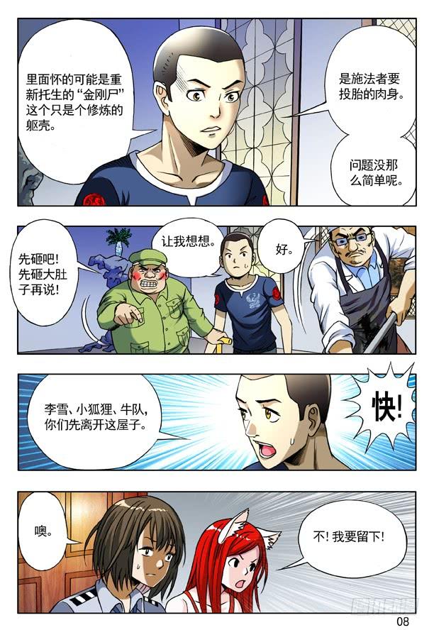 中国惊奇先生（神鬼七杀令） 167 丧门星 第8页
