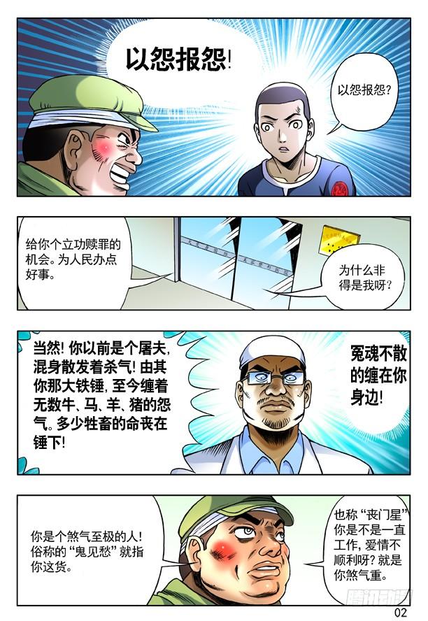 中国惊奇先生（神鬼七杀令） 167 丧门星 第2页