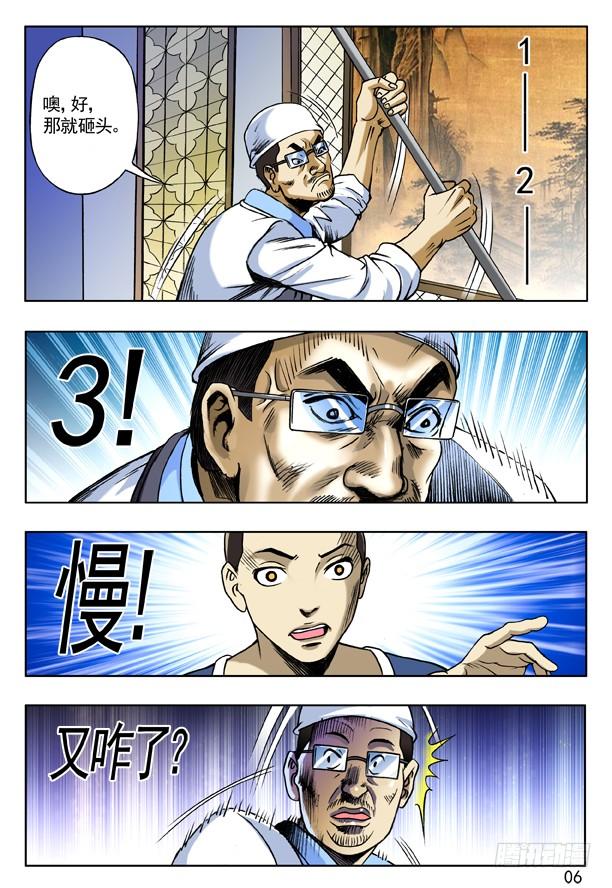 中国惊奇先生（神鬼七杀令） 167 丧门星 第6页