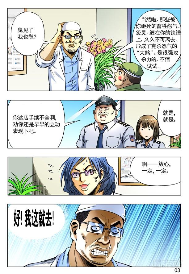 中国惊奇先生（神鬼七杀令） 167 丧门星 第3页