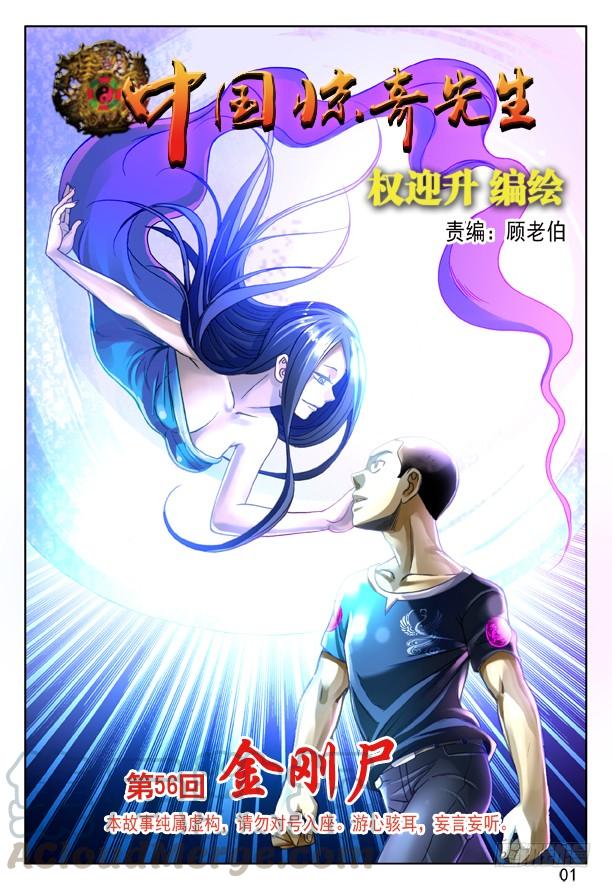 中国惊奇先生（神鬼七杀令） 167 丧门星 第1页