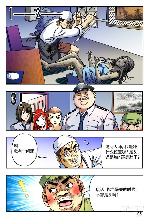 中国惊奇先生（神鬼七杀令） 167 丧门星 第5页