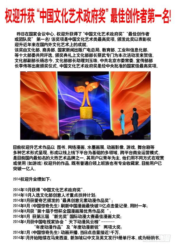 中国惊奇先生（神鬼七杀令） 167 丧门星 第9页
