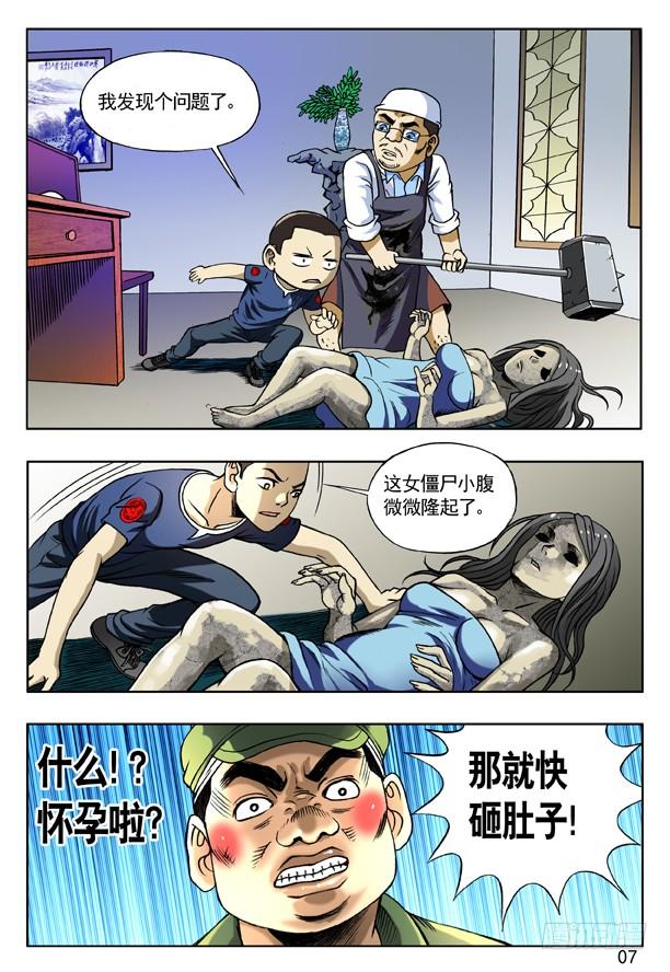中国惊奇先生（神鬼七杀令） 167 丧门星 第7页