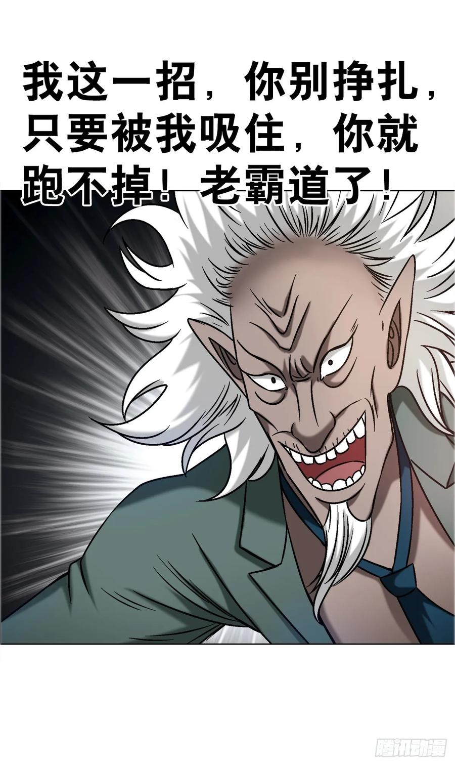 中国惊奇先生（神鬼七杀令） 1681 吸血魔功 第11页