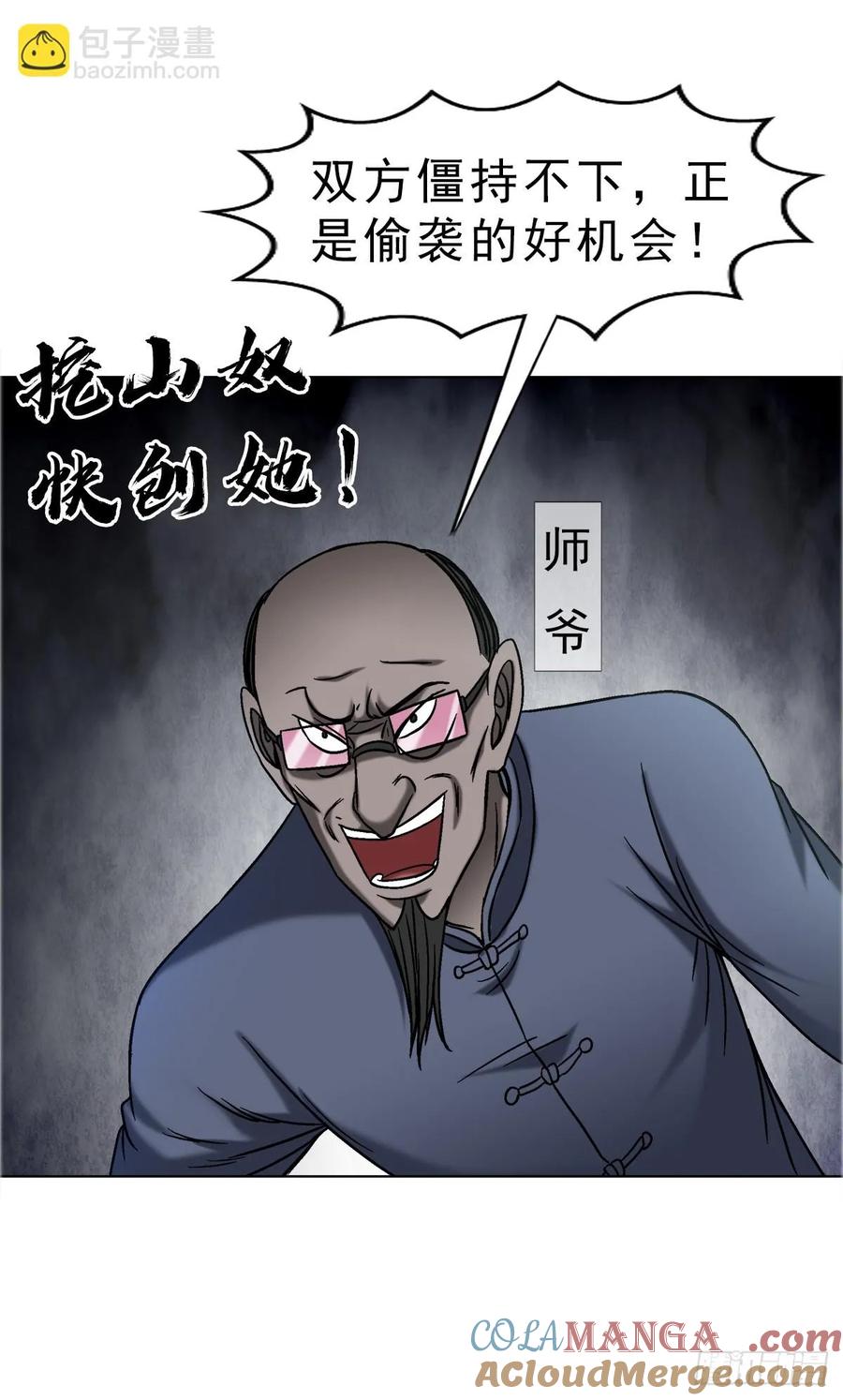 中国惊奇先生（神鬼七杀令） 1681 吸血魔功 第4页