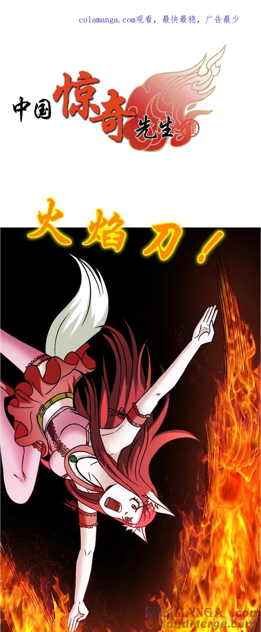 中国惊奇先生（神鬼七杀令） 1681 吸血魔功 第1页