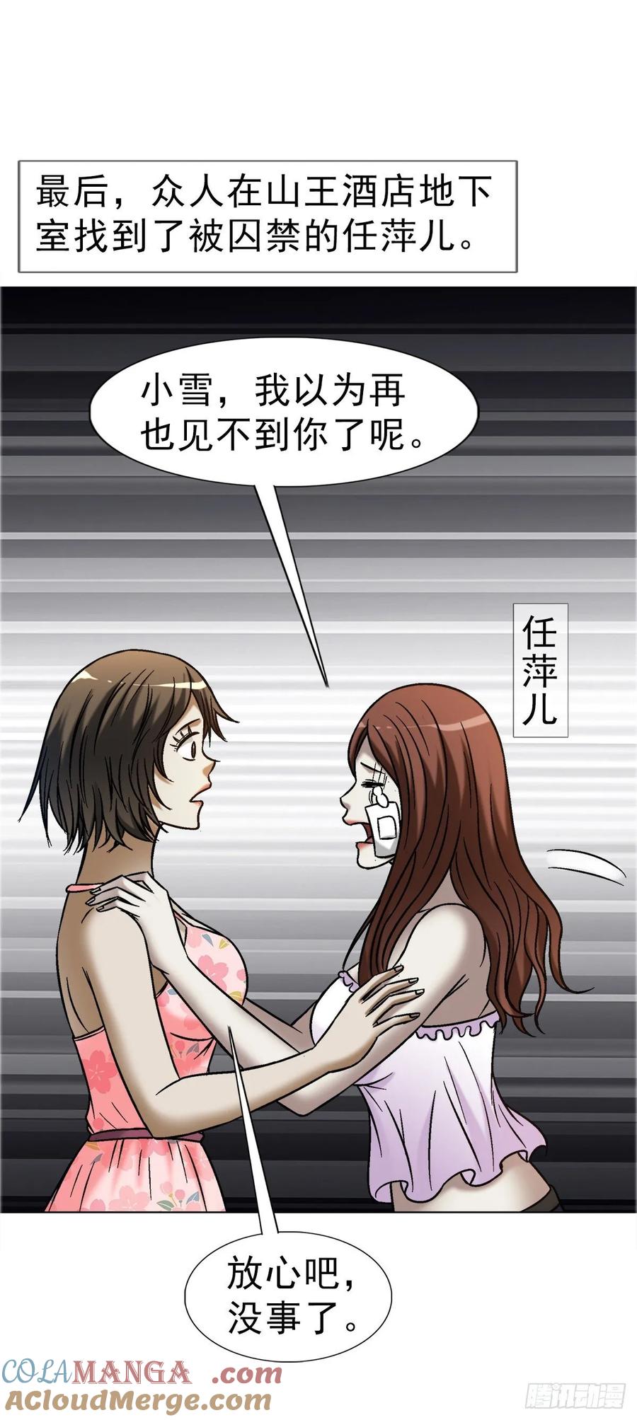 中国惊奇先生（神鬼七杀令） 1682 学习咒语 第7页
