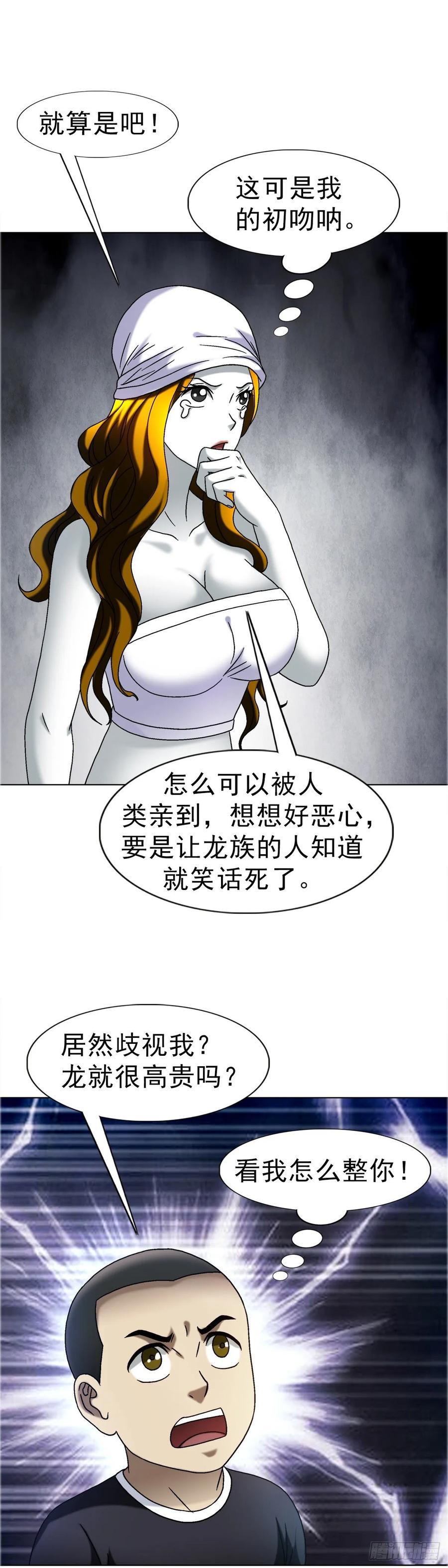 中国惊奇先生（神鬼七杀令） 1682 学习咒语 第38页