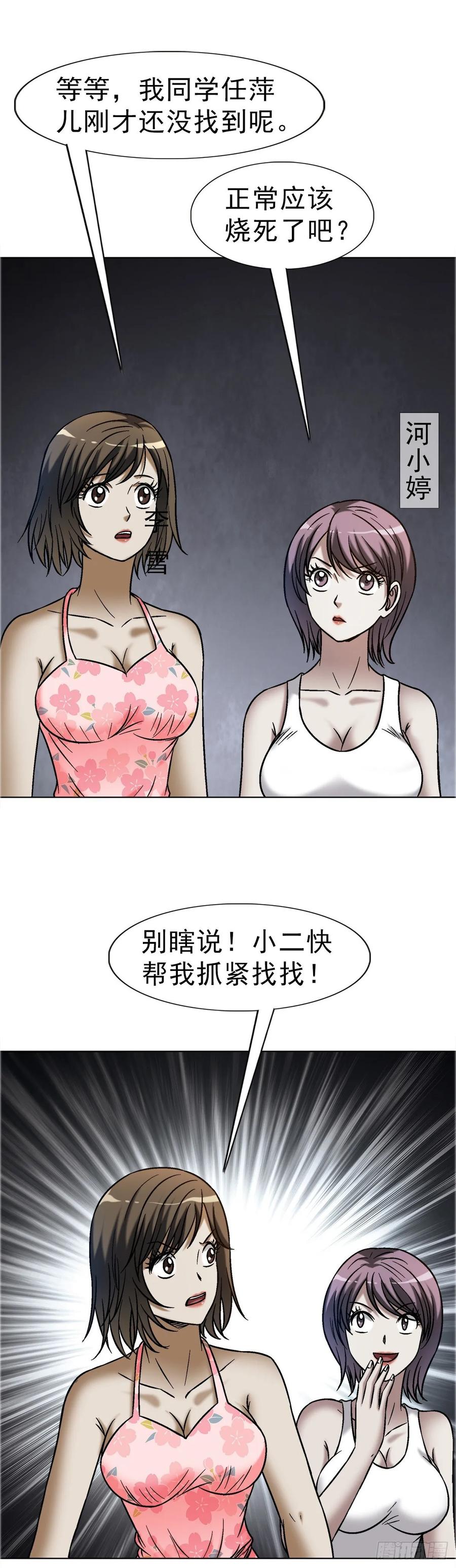 中国惊奇先生（神鬼七杀令） 1682 学习咒语 第6页
