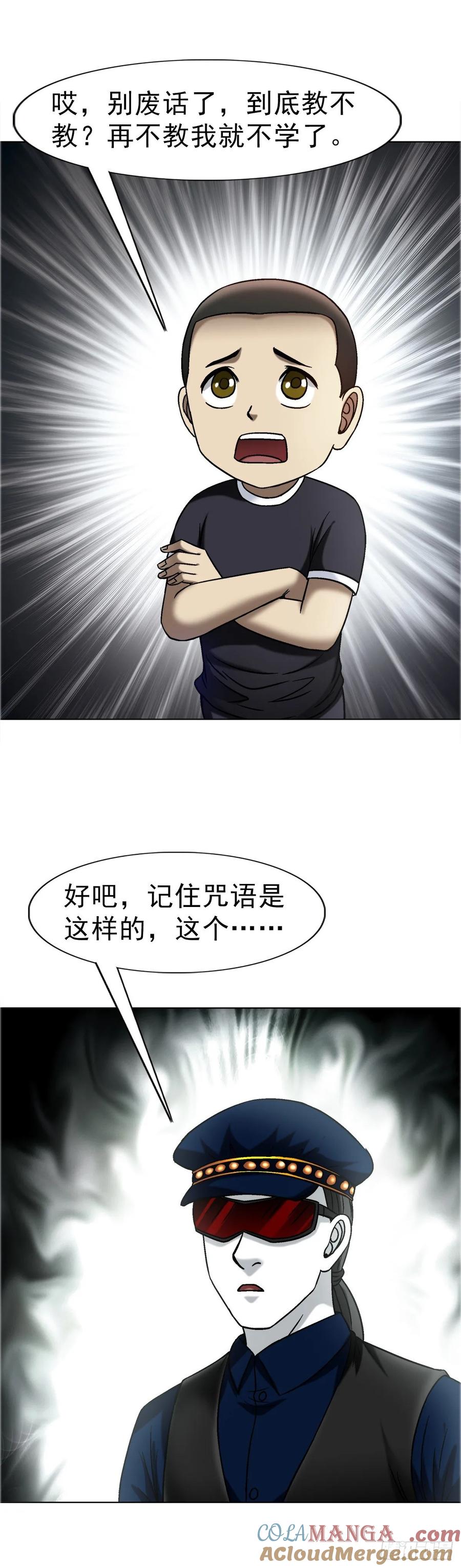 中国惊奇先生（神鬼七杀令） 1682 学习咒语 第15页
