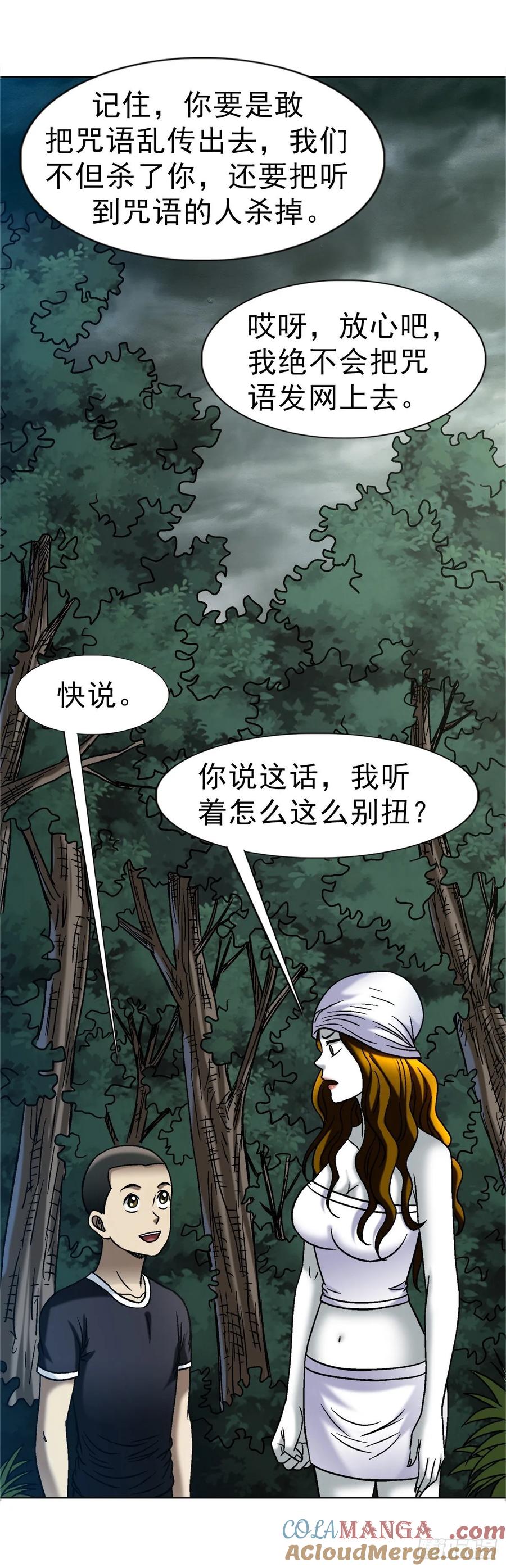 中国惊奇先生（神鬼七杀令） 1682 学习咒语 第19页